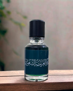 عطر المملكة العربية السعودية